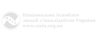 Лого Національної Асамблеї людей з інвалідністю України