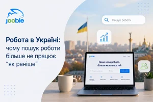 Jooble і робота в Україні: чому пошук роботи більше не працює “як раніше”