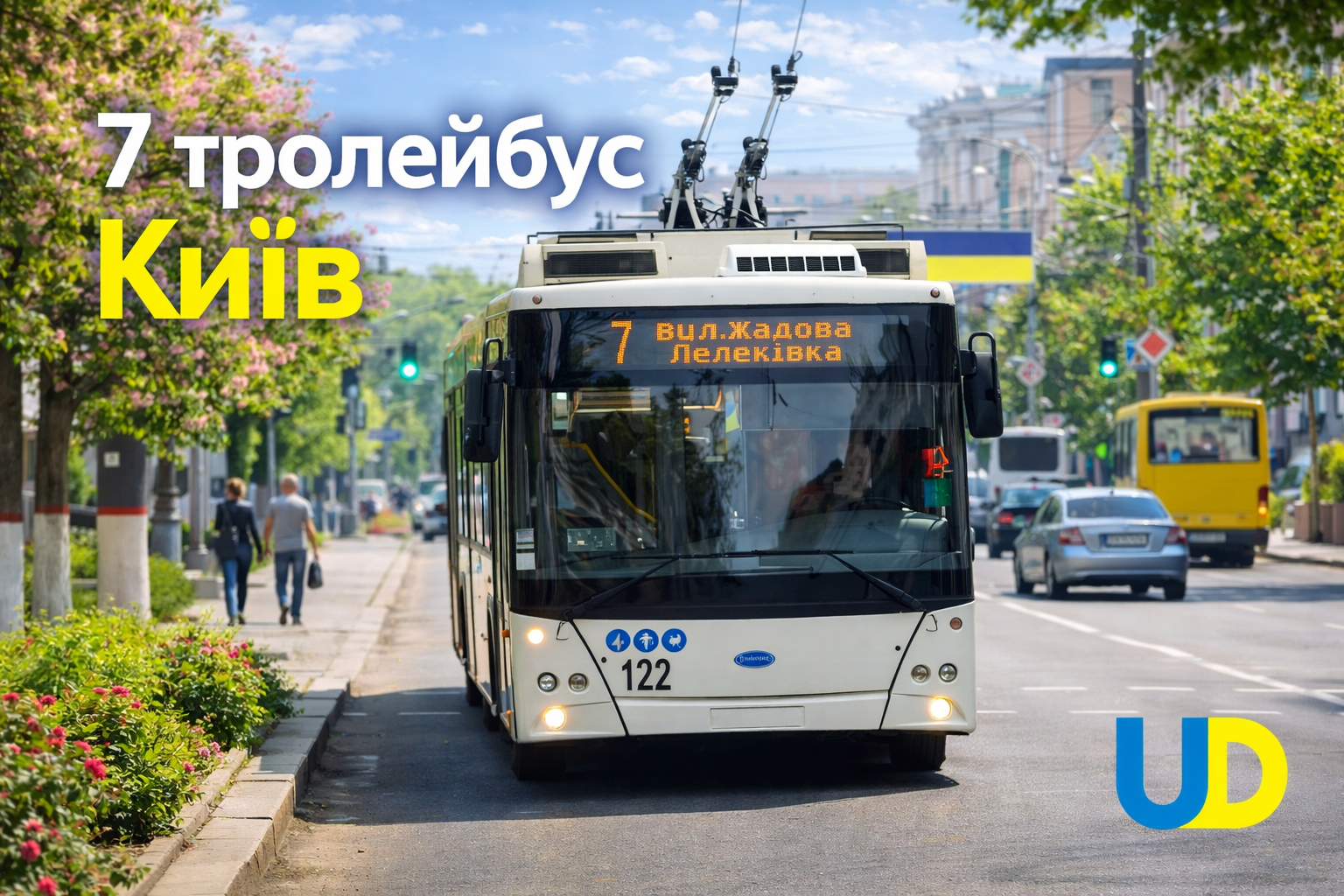 7 тролейбус Київ: маршрут, розклад, зупинки та практичні поради