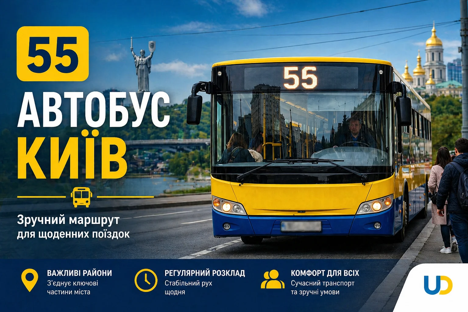55 автобус Київ: маршрут, розклад, зупинки та корисні поради 2026