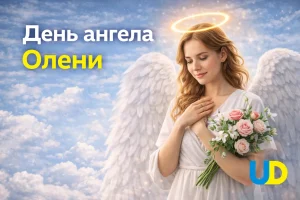 День ангела Олени 2026: коли святкують, історія святої, традиції, звичаї та привітання
