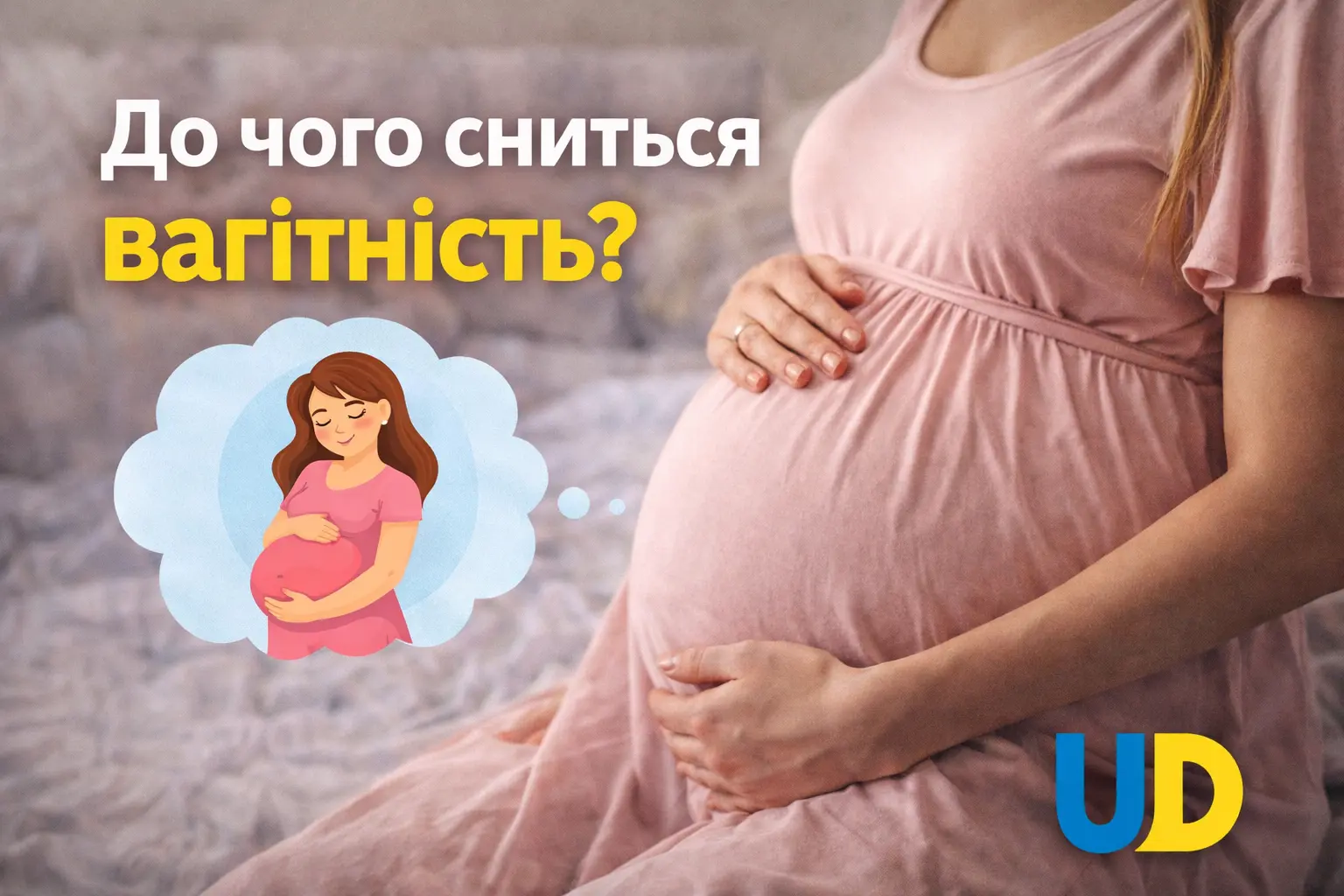 До чого сниться вагітність - Ukraine Daily