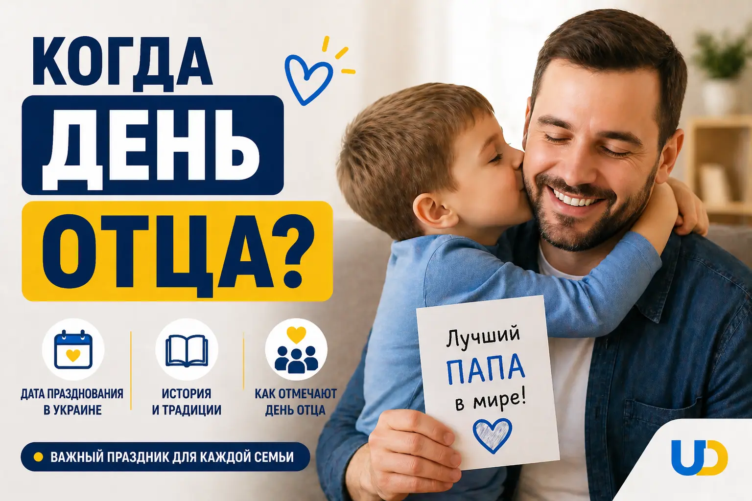 Когда день отца: когда праздновать, история, традиции - Ukraine Daily