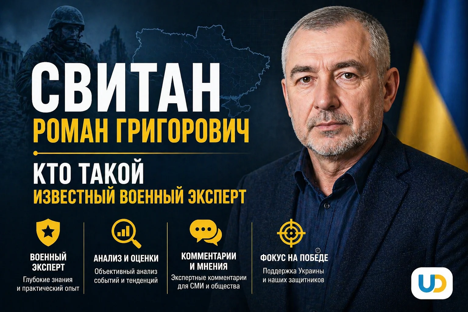 Свитан Роман Григорьевич: биографи - Ukraine Daily