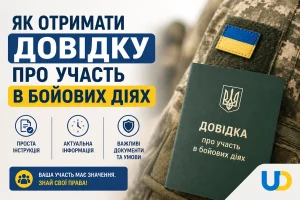Як отримати довідку про участь в бойових діях: повний покроковий гайд з актуальними правилами 2026