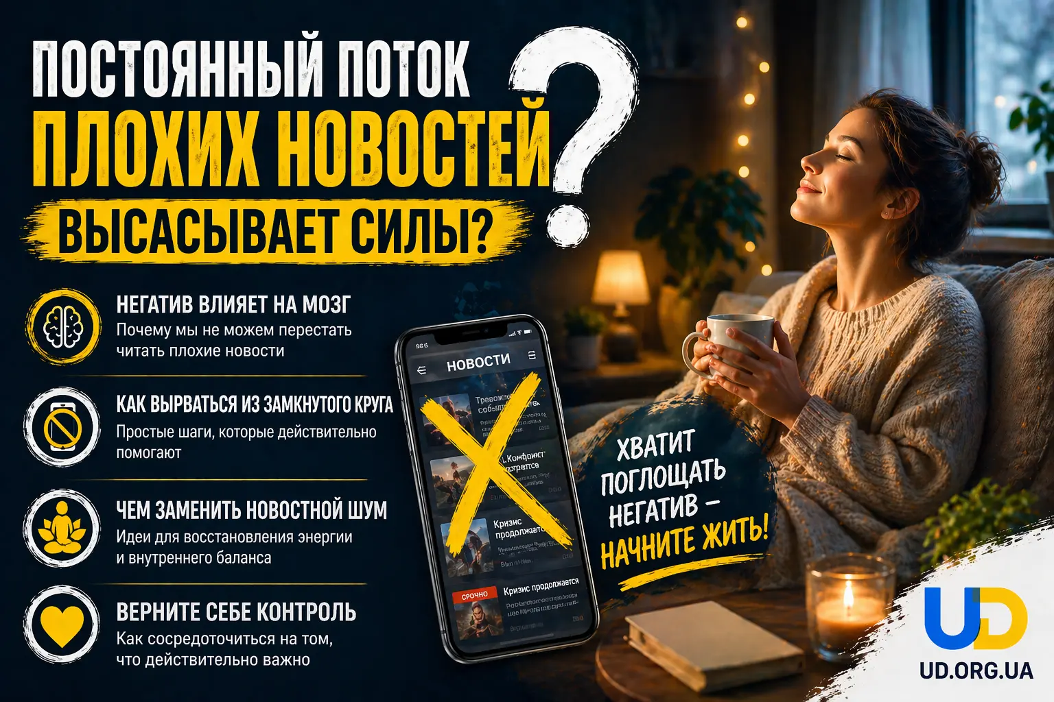 Как отвлечься от плохих новостей - Ukraine Daily