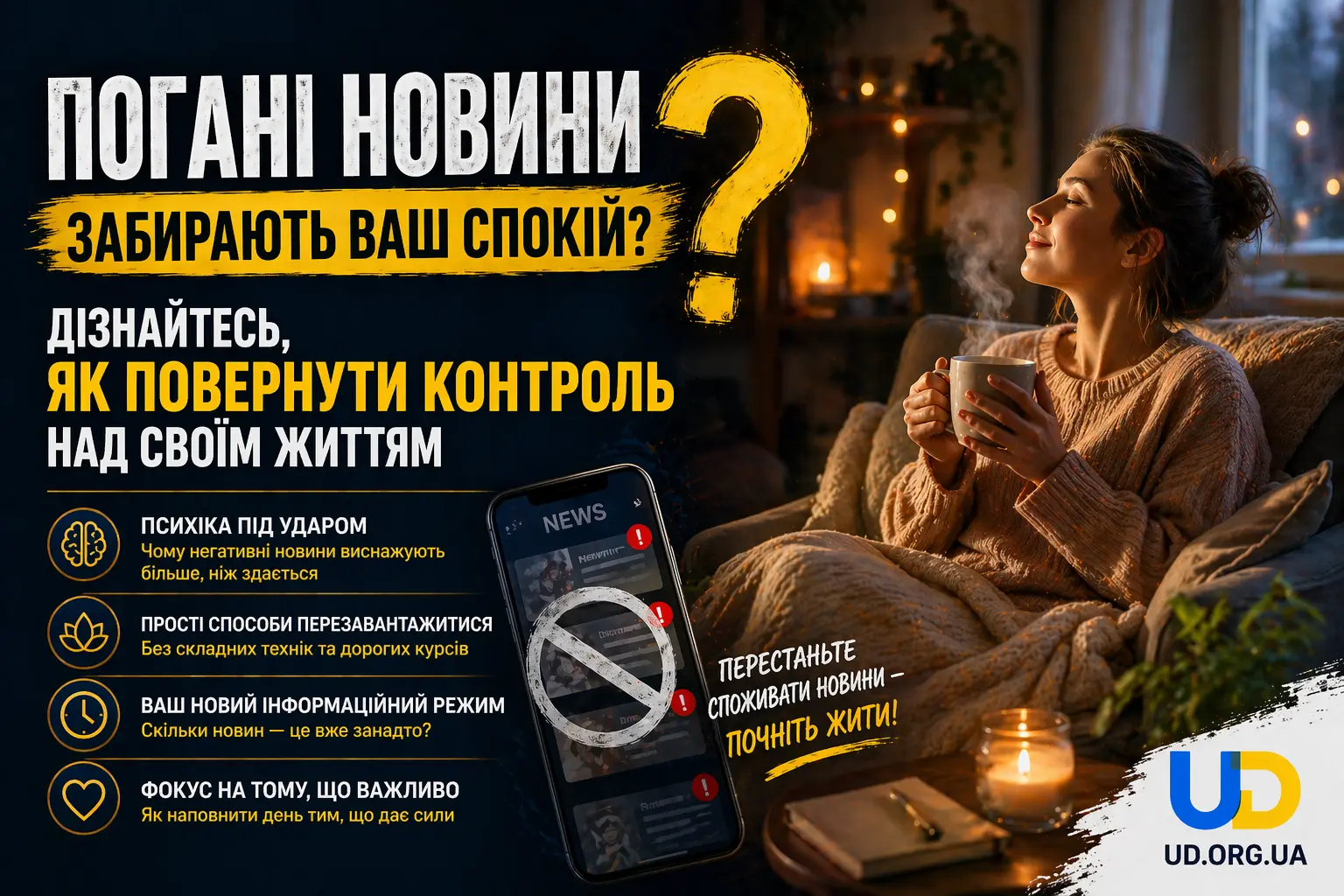 Як відволіктися від поганих новин - Ukraine Daily