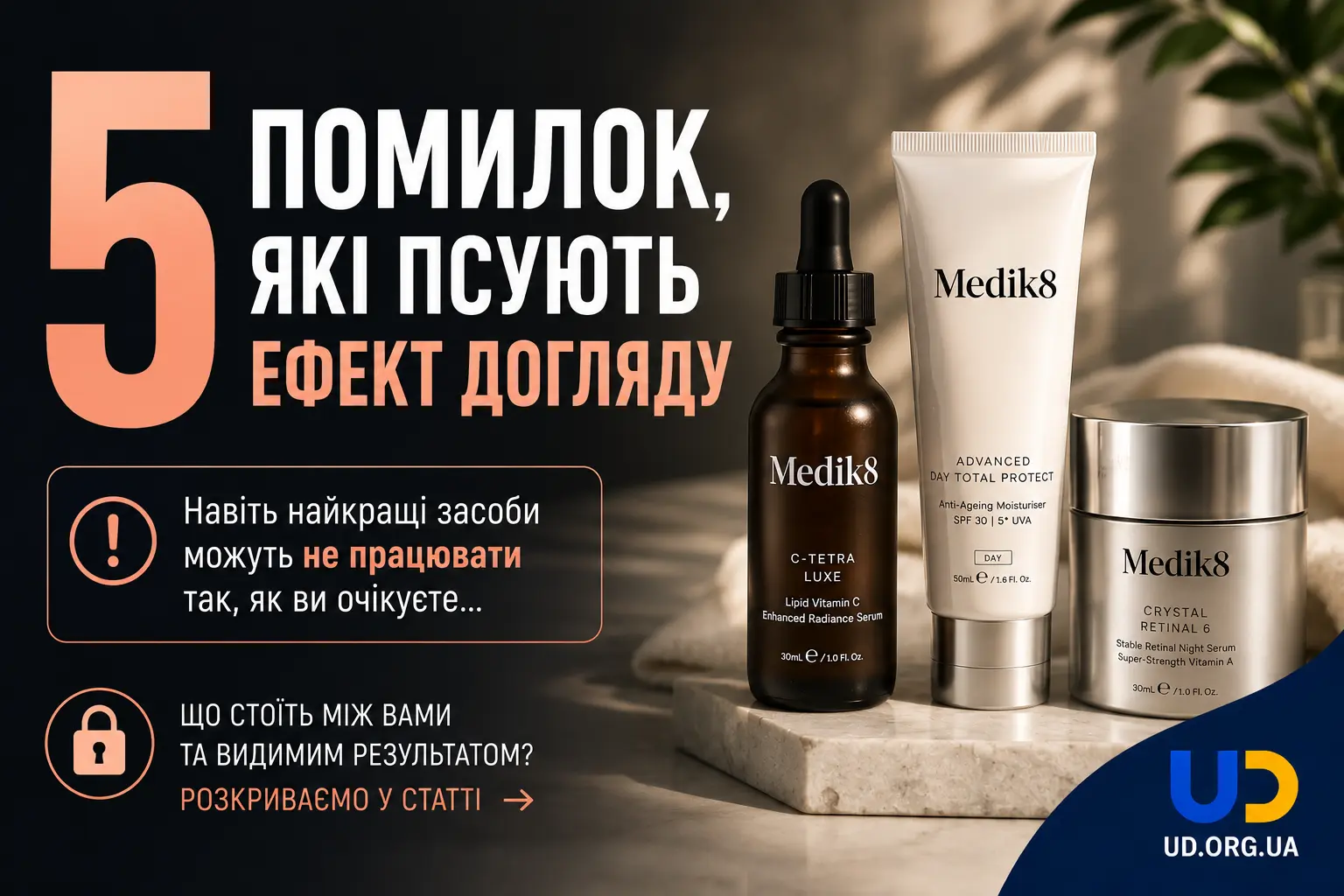 5 помилок, які псують ефект догляду від Medik8