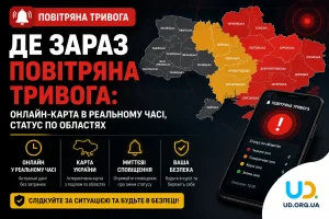 Де зараз повітряна тривога (28 травня 2026): онлайн-карта в реальному часі, статус по областях