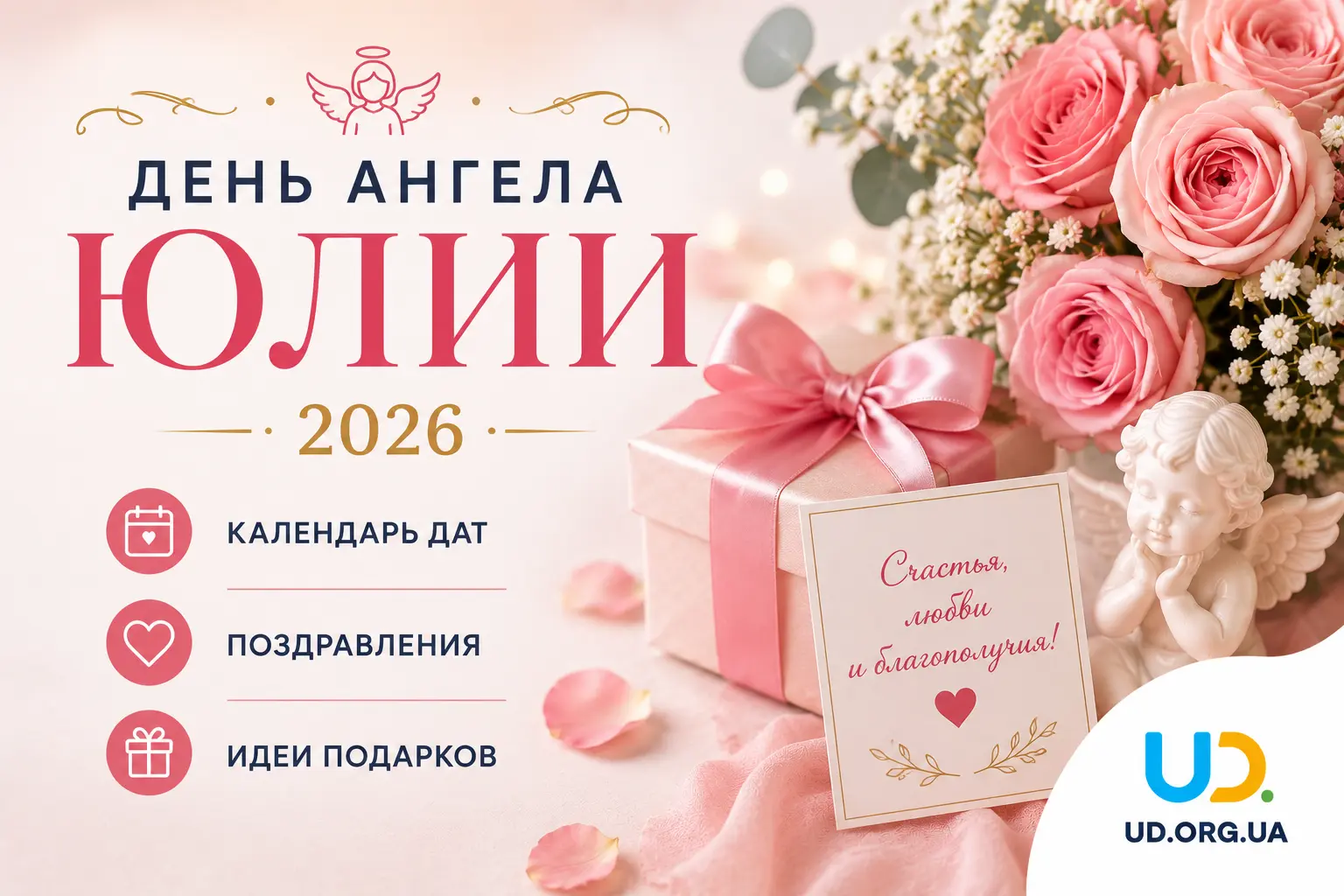 День ангела Юлии в 2026 году: полный календарь дат, традиции - Ukraine Daily