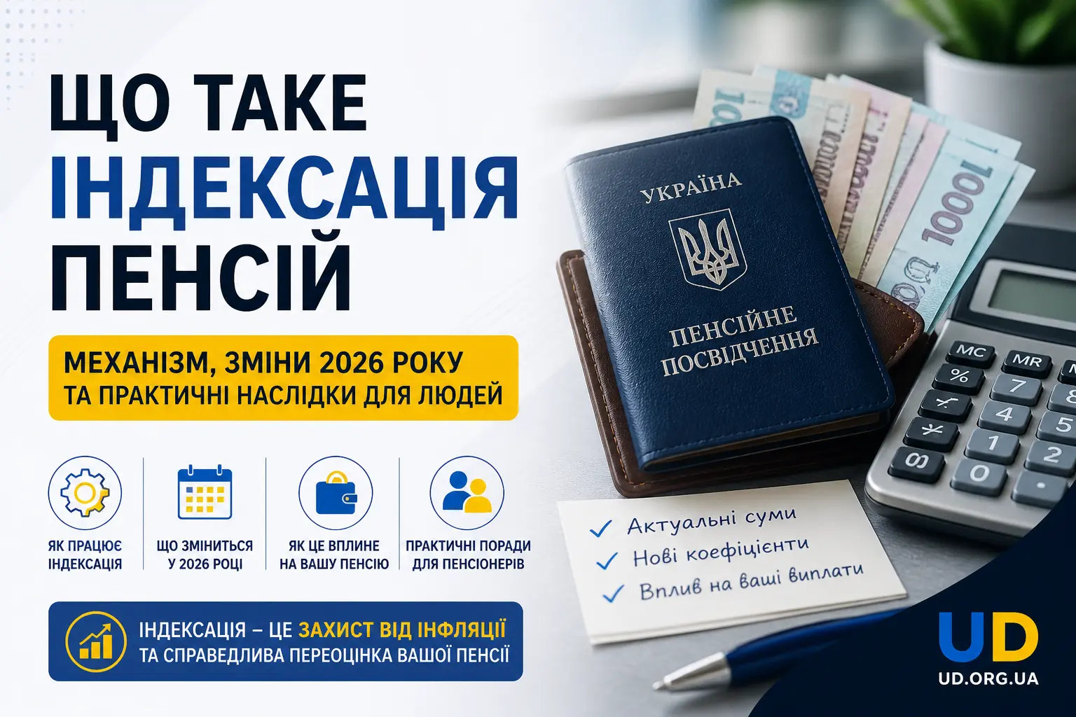 Що таке індексація пенсій: механізм, зміни 2026 року - Ukraine Daily