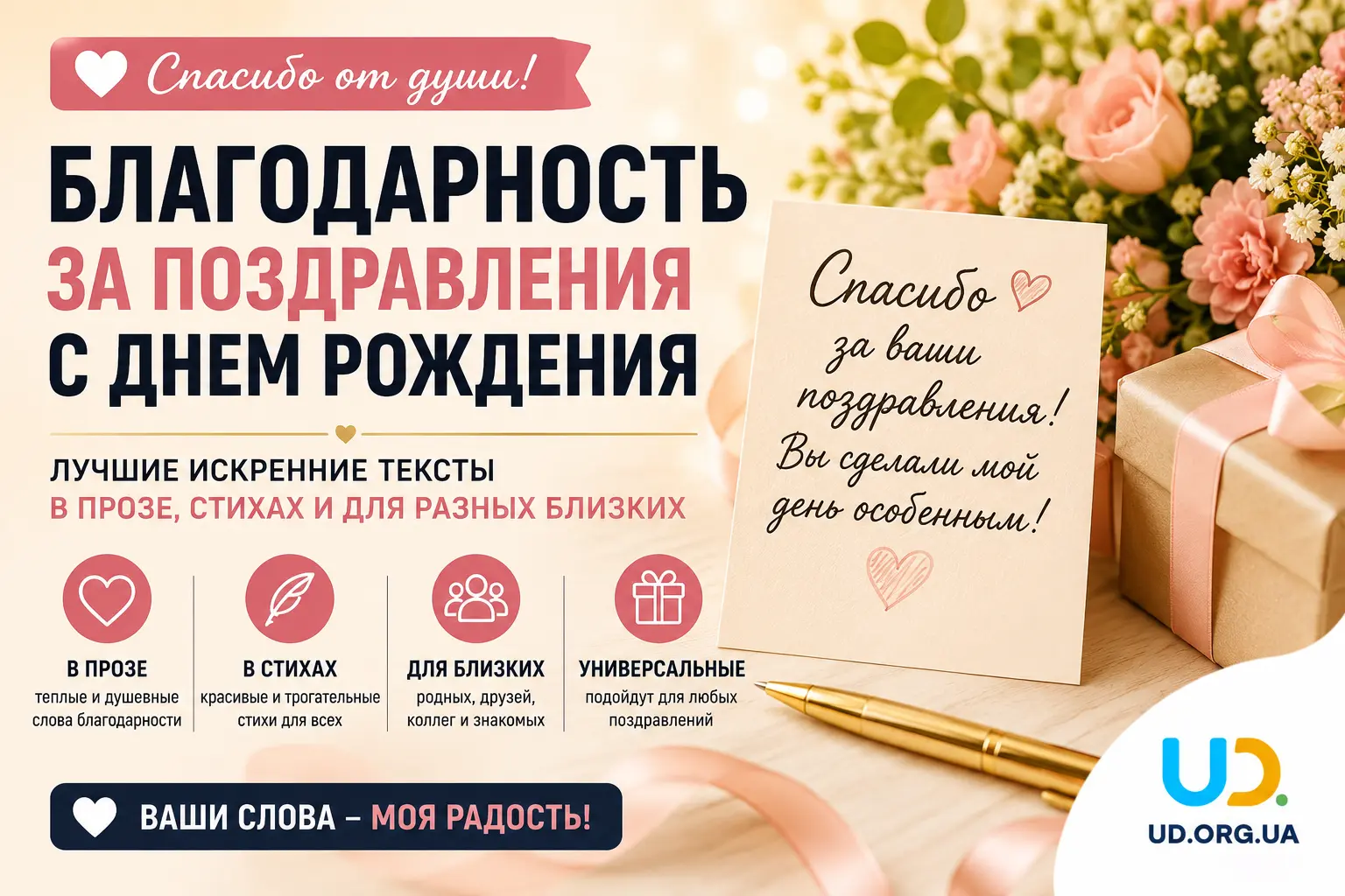 Благодарность за поздравления с днём рождения: лучшие искренние тексты в прозе, стихах и для разных близких - Ukraine Daily