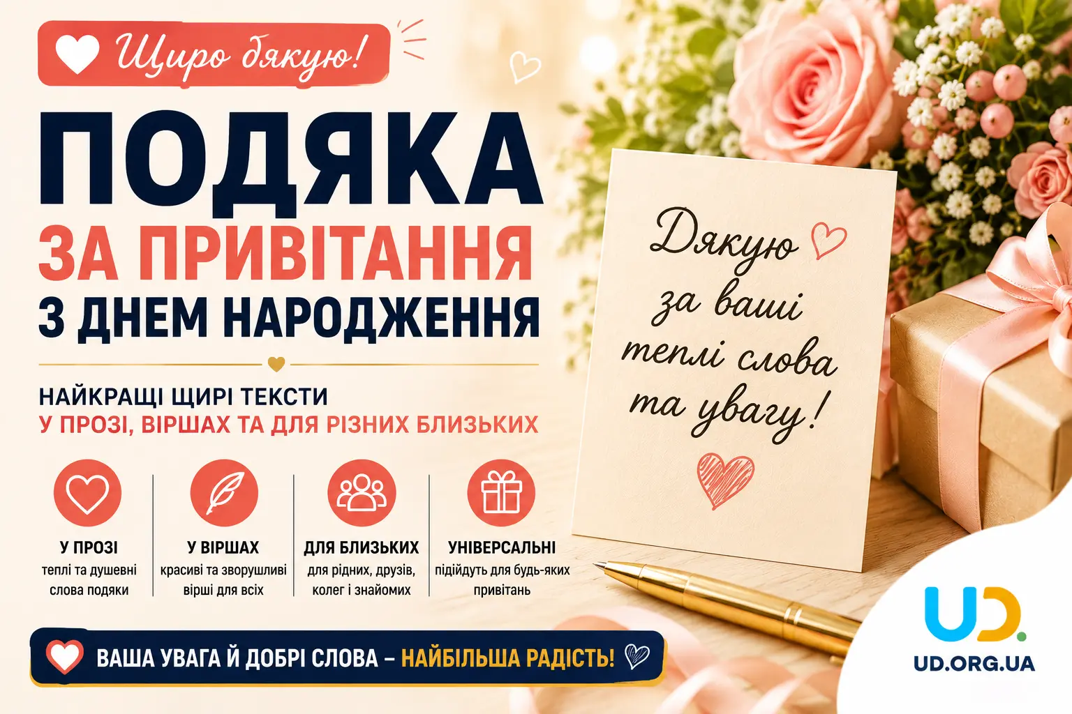 Подяка за привітання з днем народження: найкращі щирі тексти у прозі, віршах та для різних близьких