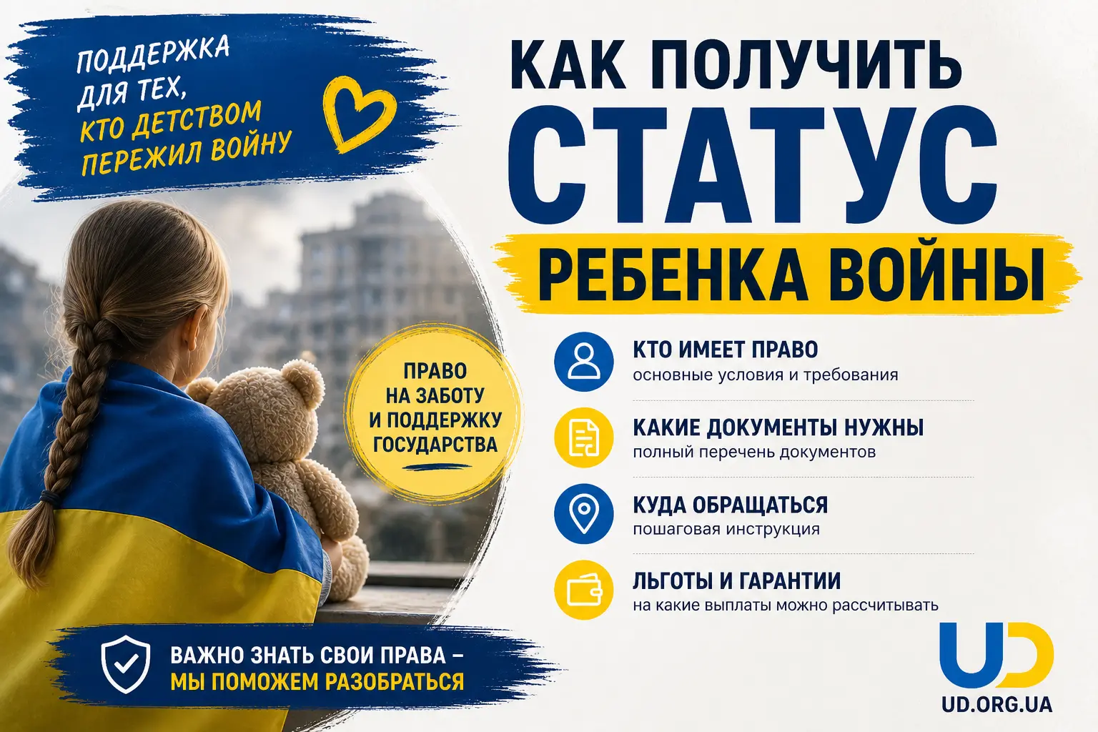 Как получить статус ребенка войны: пошаговый гид 2026 - Ukraine Daily