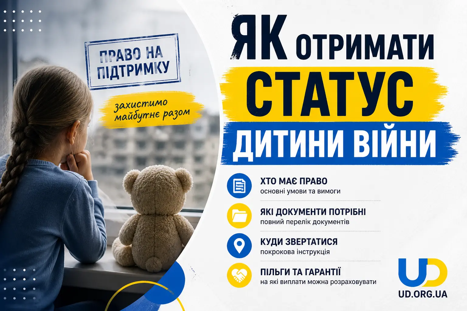Як отримати статус дитини війни: покроковий гайд 2026 - Ukraine Daily
