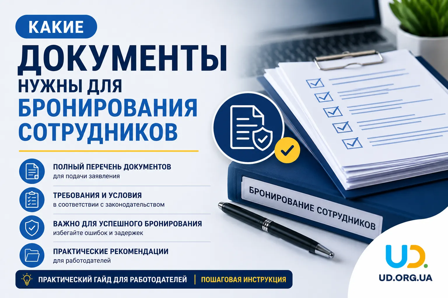 Какие документы нужны для оформления сотрудников - Ukraine Daily