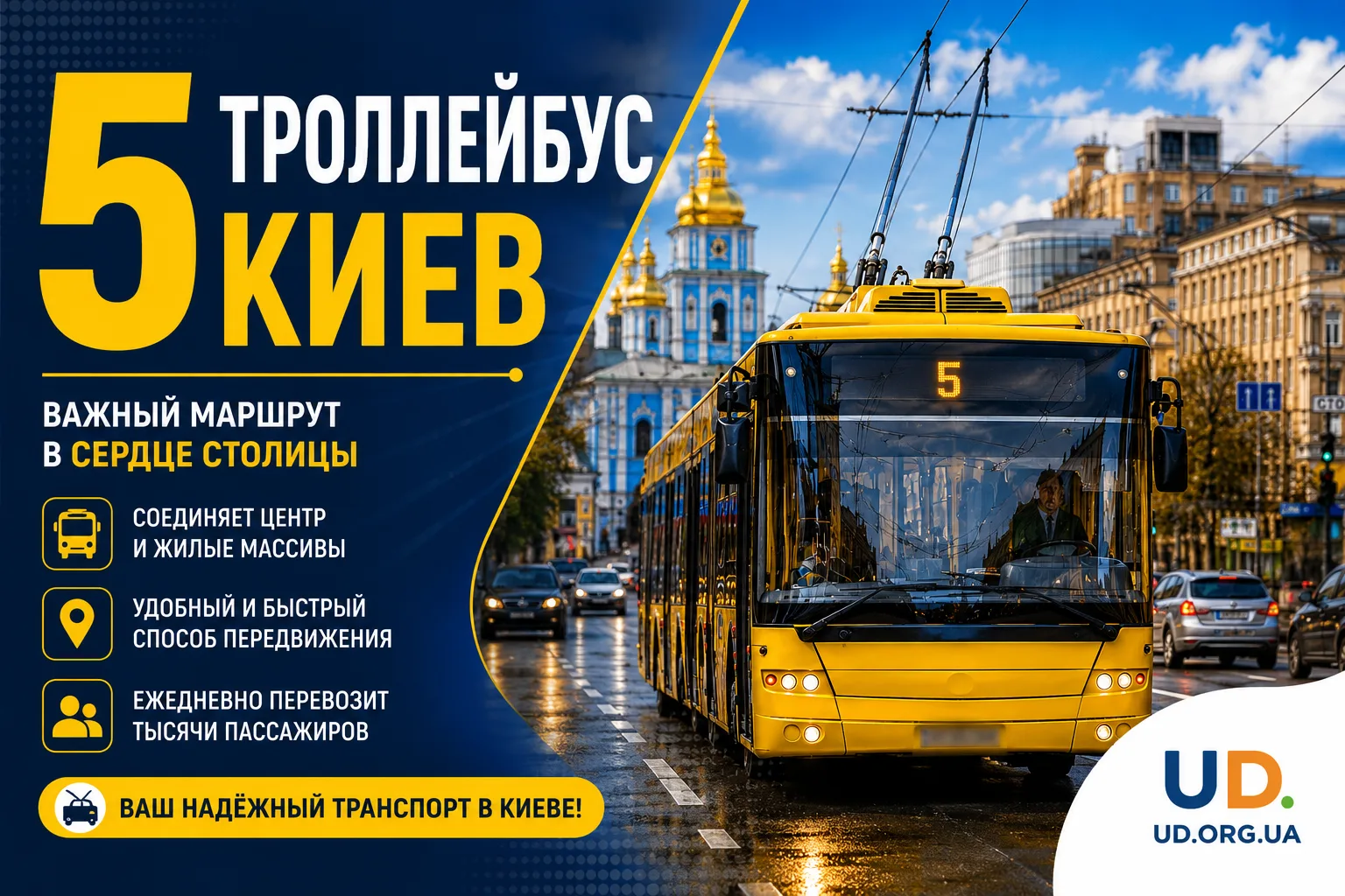 5-й троллейбус Киева: полное руководство по маршруту - Ukraine Daily