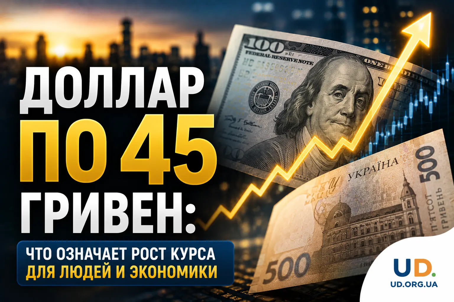 Доллар по 45 гривен: что подорожает для украинцев и чего ждать от курса в 2026 году - Ukraine Daily