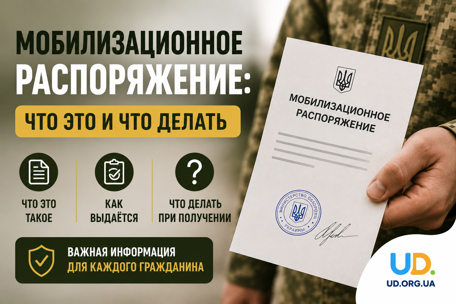 Мобилизационное распоряжение: что это такое - Ukraine Daily