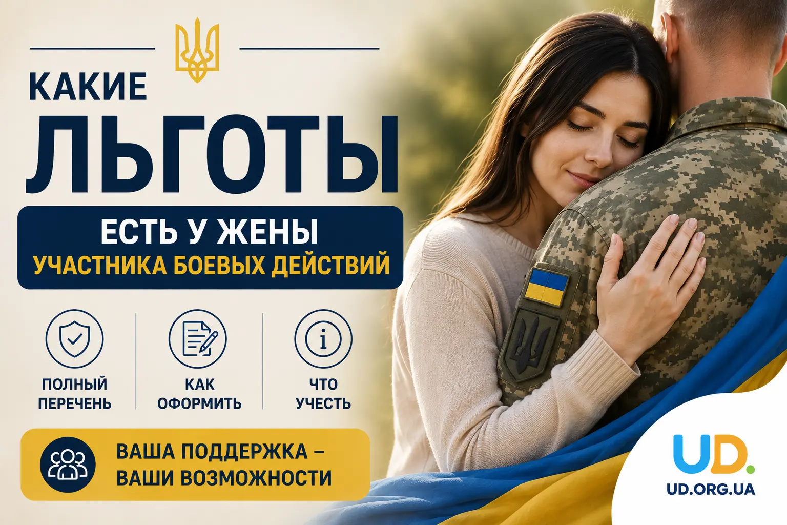 Какие льготы полагаются супруге участника боевых действий - Ukraine Daily