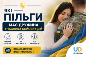 Які пільги має дружина учасника бойових дій: повний перелік, як оформити та що врахувати