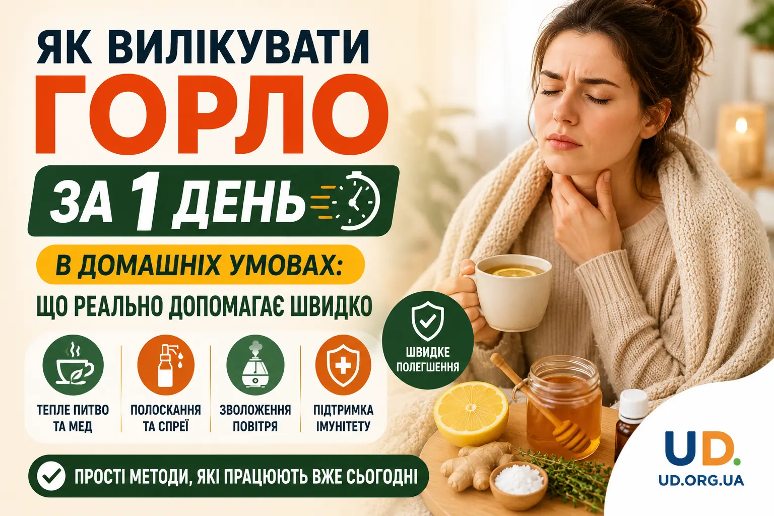 Як вилікувати горло за 1 день в домашніх умовах: що реально допомагає швидко