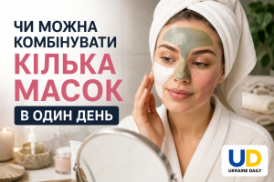 Чи можна комбінувати кілька масок в один день