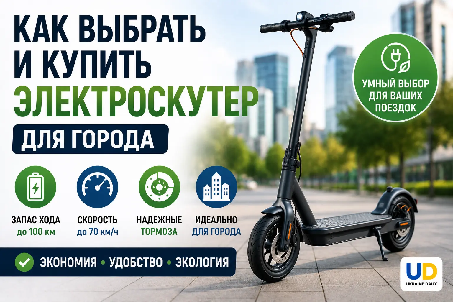Как выбрать и купить электроскутер для города