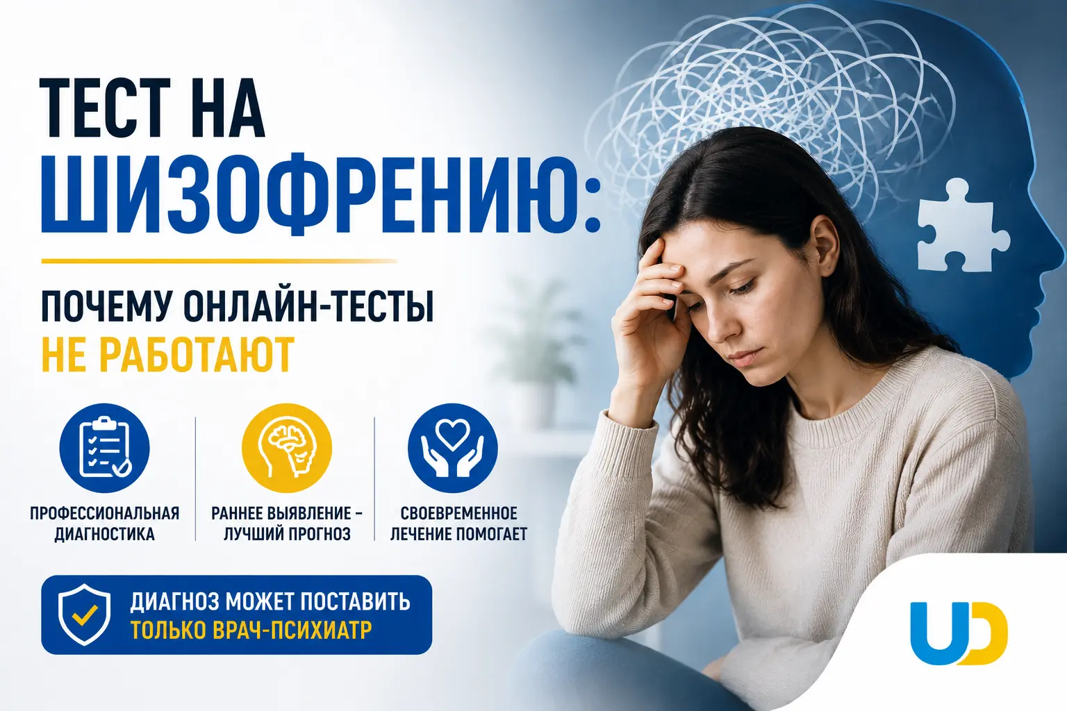 Тест на шизофрению: почему онлайн-тесты не работают и как правильно диагностировать заболевание - Ukraine Daily