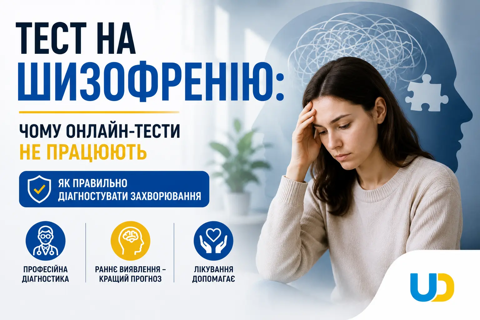 Тест на шизофренію: чому онлайн-тести не працюють і як правильно діагностувати захворювання - Ukraine Daily