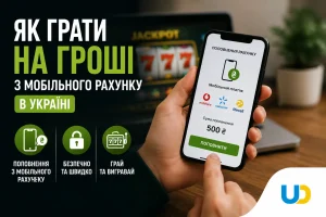 Як грати на гроші з мобільного рахунку в Україні