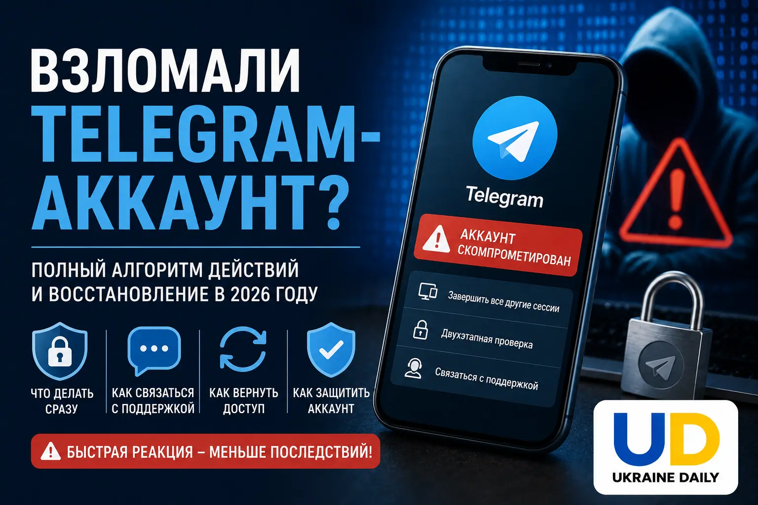 Взломали аккаунт в Telegram: полный алгоритм действий и восстановления в 2026 году