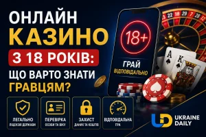 Онлайн казино з 18 років: що варто знати гравцям?