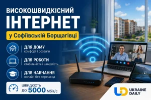 Високошвидкісний інтернет у Софіївській Борщагівці: переваги для дому, роботи та навчання