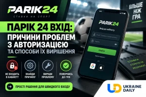 Парік 24 вхід: причини проблем з авторизацією та способи їх вирішення