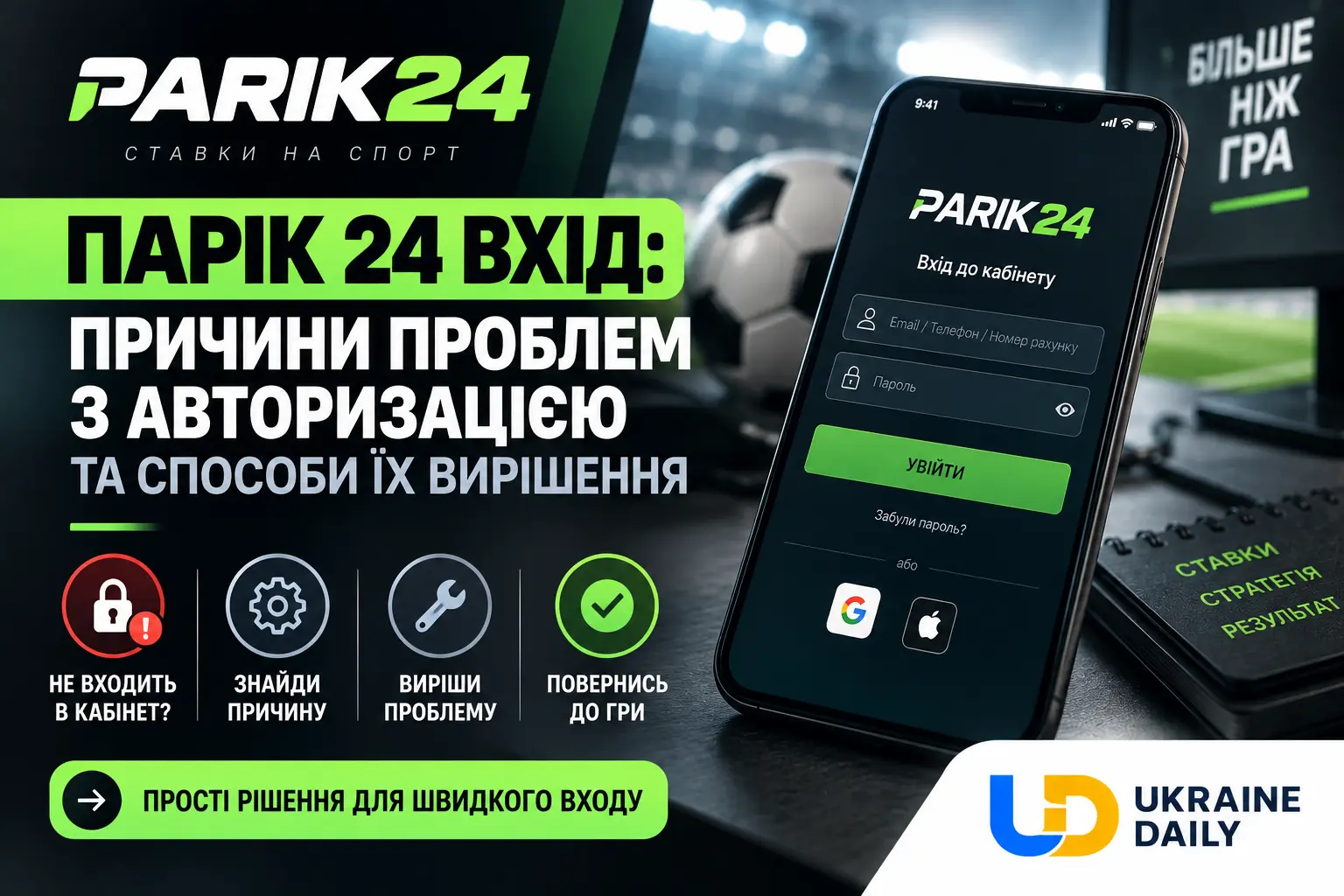 Парік 24 вхід: причини проблем з авторизацією та способи їх вирішення