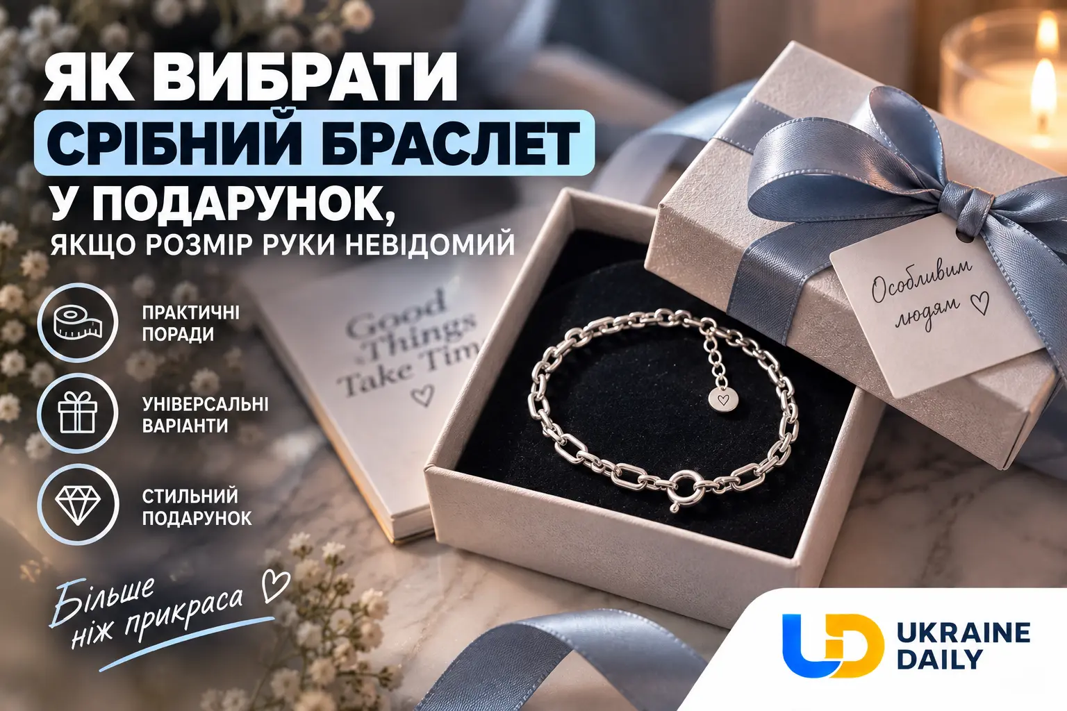 Як вибрати срібний браслет у подарунок, якщо розмір руки невідомий